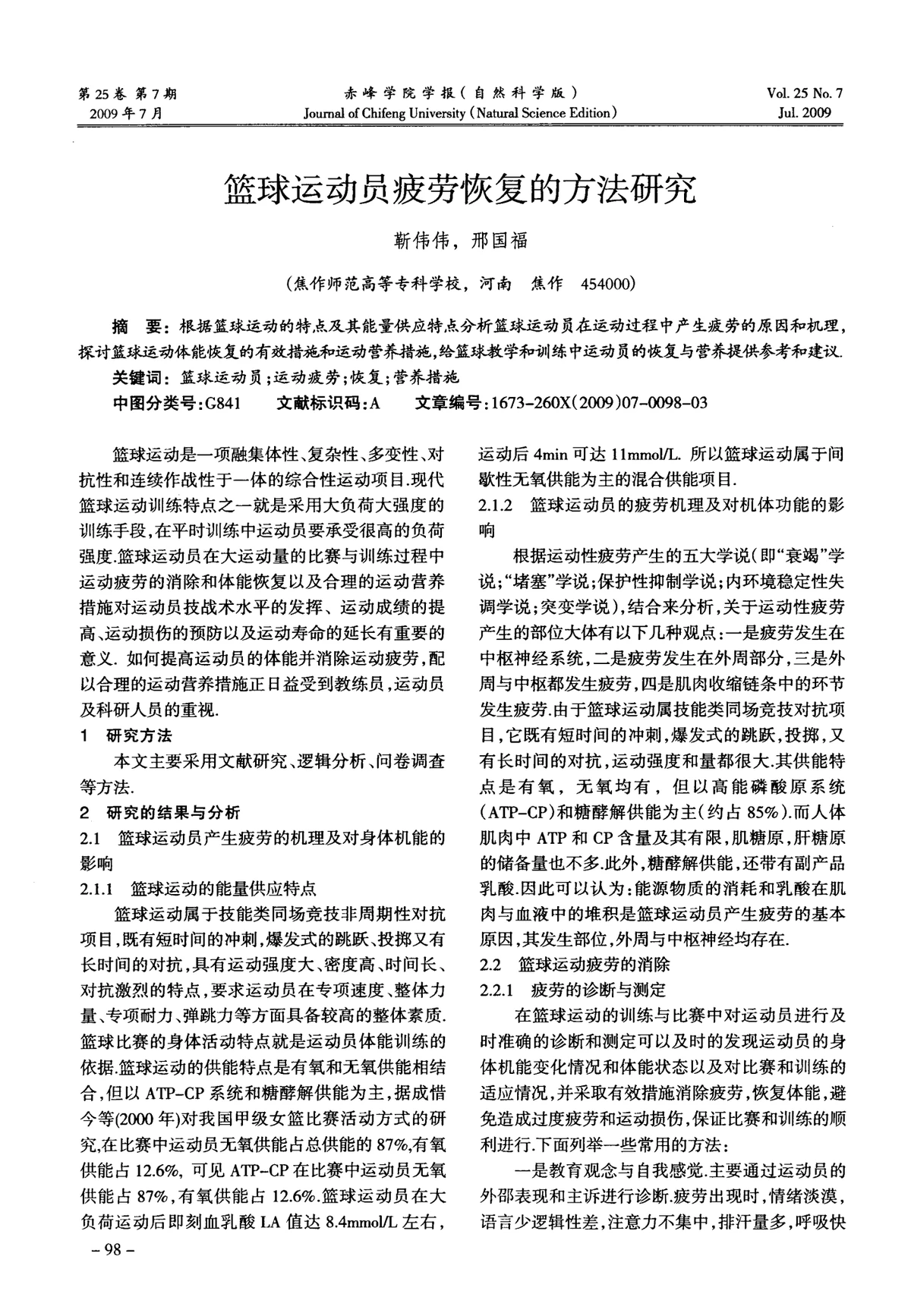为什么篮球后卫需要特别的体能训练_2