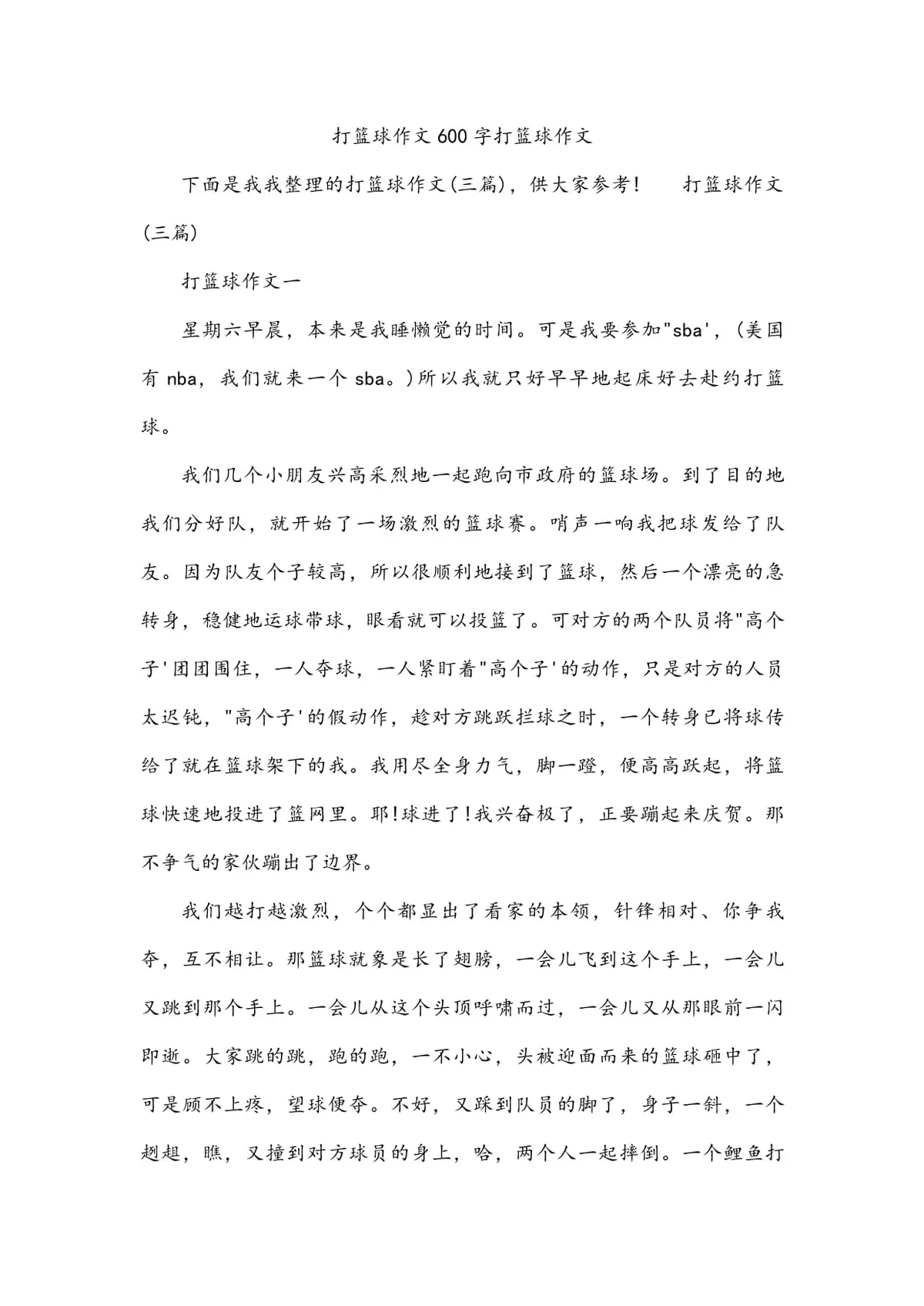 为什么可靠的篮球技术指导对初学者很重要？_1